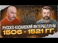 ���� �����, ����� ������. ������-��������� ����������� 1506 - 1521 ��.