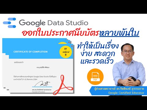 EP49-:-Google-Data-Studio-กับร EP49-:-Google-Data-Studio-กับร