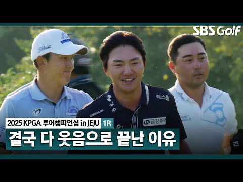 [2025 KPGA] 옥태훈 vs 이태훈 치열한 상금왕 경쟁! 살 떨리는 조 편성, 막판에 활짝 웃는 이유가??_투어챔피언십 in Jeju 1R