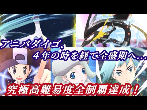 [ポケマス]ヒビキ＆ダイゴで全制覇達成！？飛行パを使って究極高難易度9連戦に挑んでみた！～後編～