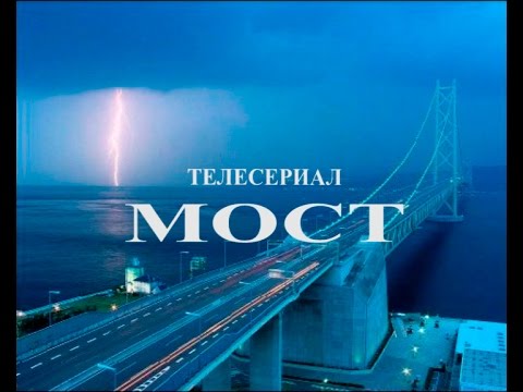 Кадры из фильма мост сериал 1 дания сезон
