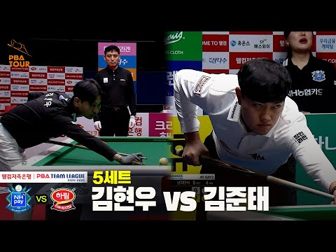 5세트 NH농협카드(김현우) vs 하림(김준태)[웰컴저축은행 PBA 팀리그 25-26 4R]