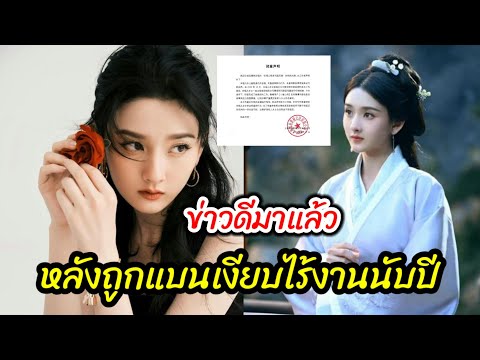 นางเอกดาวรุ่งถูกแบนเงียบไร้งาน