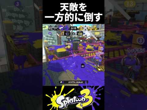【3連当て】ジェットスイーパーの天敵たちをラインマーカーで一方的にしばくOdinX。【Splatoon3/スプラトゥーン】