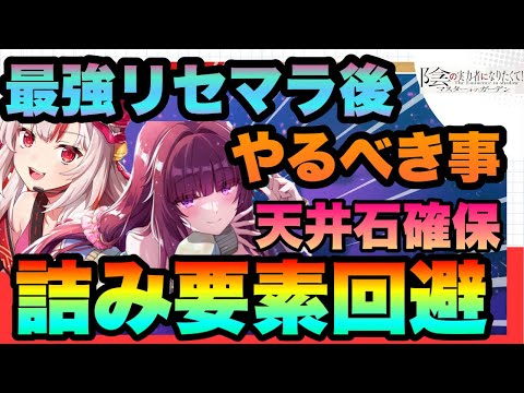 【カゲマス】最強リセマラ後やるべき事や天井を狙える石集めや取り返し不可要素等解説!!!!　陰の実力者になりたくてマスターオブガーデン