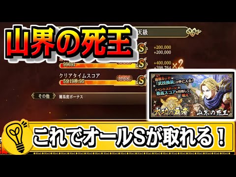 【山界の死王】この編成でオールS‼　大功の覇者【#キングダム乱-kingdom】