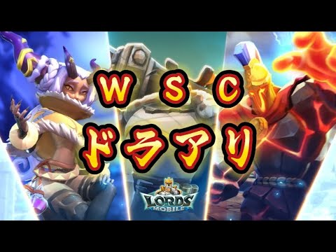 【ローモバ】wsc  VS  C.X