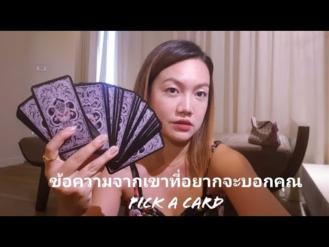 ข้อความจากเขาที่อยากให้คุณรู้- ข้อความจากเขาที่อยากให้คุณรู้-