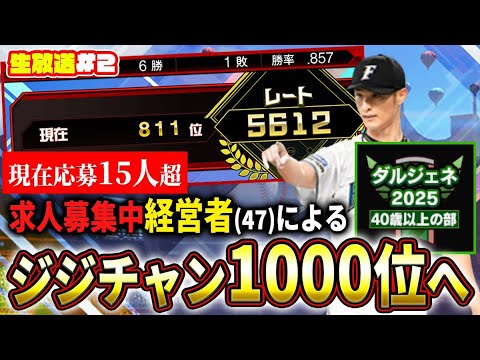 ジジチャンに不正に潜む10代20代が寝静まった時間に動き出しリボン狙う47歳男性経営者②【プロスピA】