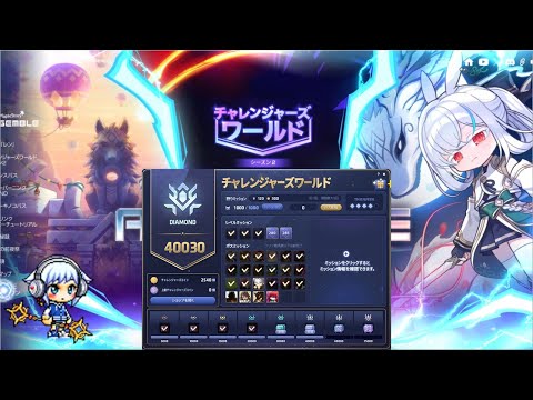 チャレ鯖やっとダイヤモンド1/19【メイプルストーリー】