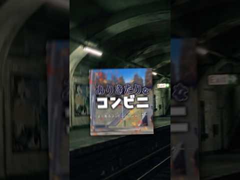ロブロックス ありきたりなコンビニに隠された駅がある都市伝説 #ロブロックス #都市伝説