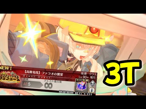 【FGO】ギミック厄介すぎ…！？ 配布ゴッホちゃん＋アーラシュで3ターン VS 高難易度「ファラオの饗宴」