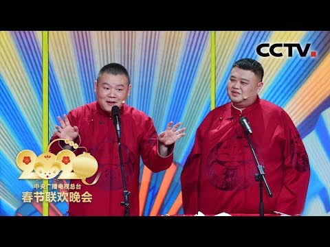 [2020央视春晚] 相声《生活趣谈》 表演：岳云鹏 孙越（完整版）| CCTV春晚