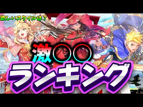 【ロマサガrs】最終皇帝女ガチャの引く理由　そしてランキング