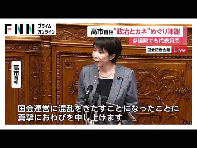 Image of Takaichi Apologizes Over Political Funds Scandal