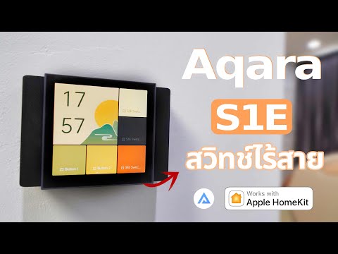 รีวิวAqaraMagicSwitchS1Eร