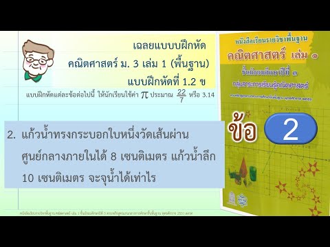 (เฉลย)คณิตฯ-ม.3-เล่ม-1-พฐ.-แบบ (เฉลย)คณิตฯ-ม.3-เล่ม-1-พฐ.-แบบ