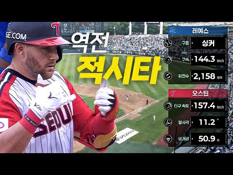 [삼성 vs LG] 동점 스코어를 역전시키는 LG 오스틴의 적시타 | 6.1 | #크보모먼트 BY 삼진제약 | 야구 하이라이트