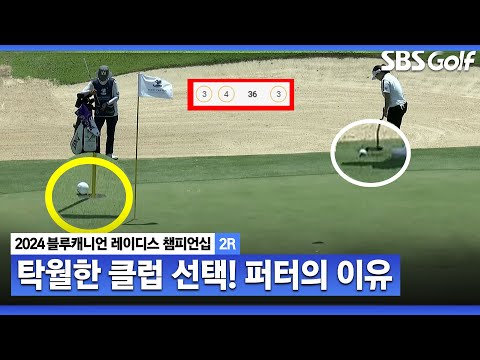 [2024 KLPGA] 웨지 아닌 퍼터 공략? 김희지의 3연속 버디｜블루캐니언_2R