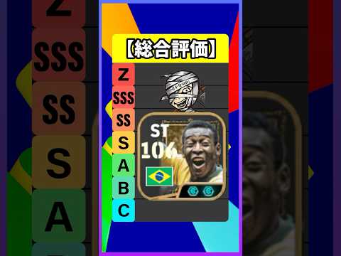 メッスさんの育成がマジで弱すぎた #efootball #イーフト #イーフットボール #ウイイレ
