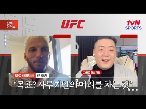 댄 후커 목표? 사루키안의 머리를 차는 것ㅣUFC Fight NightㅣtvN SPORTS X 차도르
