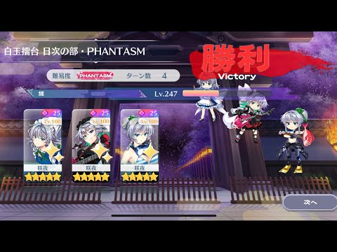 【東方Lostword】2025/08/04 白玉擂台日次の部 4ターン攻略 3人 【東方ロストワード】