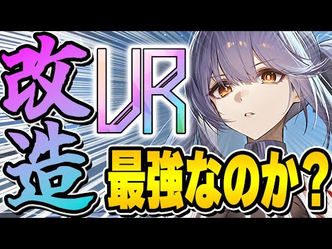 【アズールレーン】最強なのか！？それとも…？待望のUR改造「エセックス改」性能解説！【アズレン/AzurLane/碧藍航線】