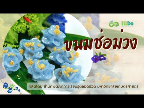 ขนมช่อม่วง