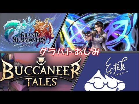 【グラサマ】グランドバトルEpisode6進めていく【グランドサマナーズ/Grand Summoners】