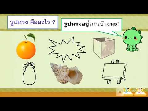 ArtRoom:ทัศนธาตุเรื่องรูปร