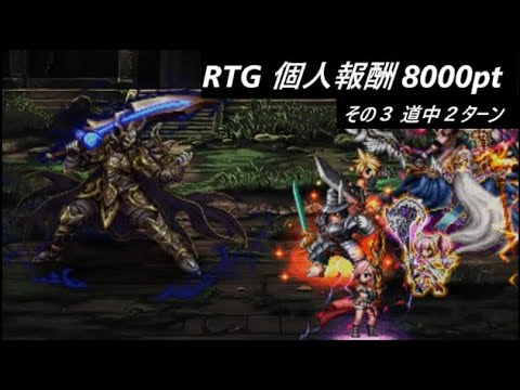 【FFBE】2024/12 ROAD TO GLORY その３雷  概要で敵の行動表記