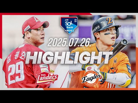 [SSG랜더스 vs 한화이글스] 7.26(토) 야구 하이라이트｜2025 신한 SOL뱅크 KBO리그｜KBO X TVING