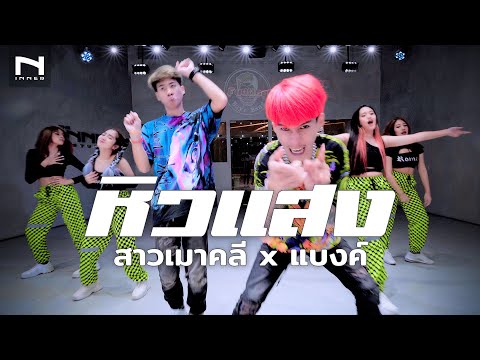 เพลงใหม่!-โคดมันส์!---หิวแสง-- เพลงใหม่!-โคดมันส์!---หิวแสง--