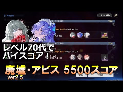 【鳴潮】死の歌が纏う海の廃墟 エンドレス・アビスver2.5 5800スコア