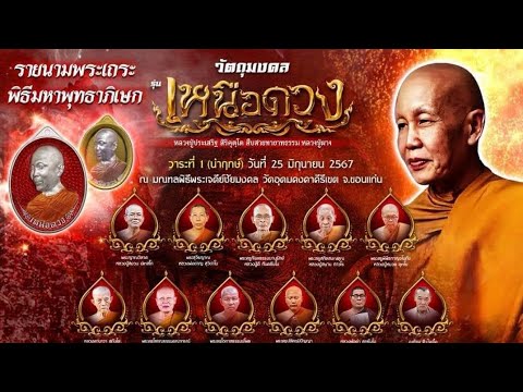 รีวิวเหรียญเหนือดวงหลวงปู่ปร