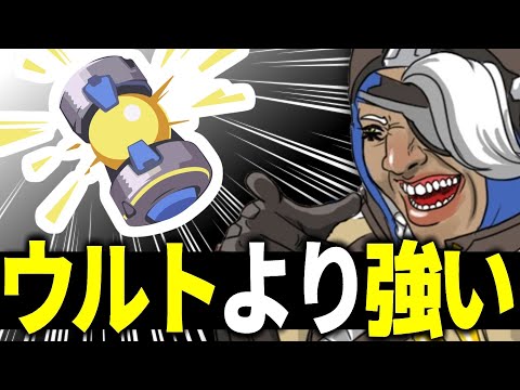 ウルトを2つ使うよりも阻害瓶の方が強いという事実。【オーバーウォッチ2】