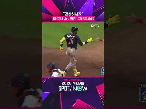 슬슬 시동 거는 아쿠냐 Jr