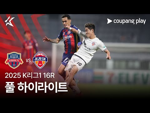 [2025 K리그1] 16R 수원FC vs 제주 풀 하이라이트