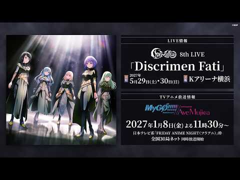 TVアニメ「BanG Dream! MyGO!!!!! // Ave Mujica」ティザーPV第2弾 Side Ave Mujica
