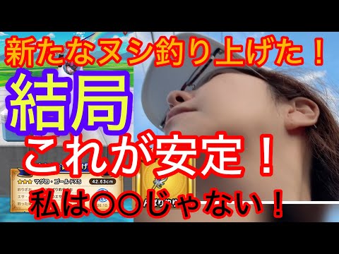【ドラクエウォーク釣り】新たなヌシを釣り上げた女!結局これが安定。