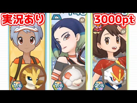 【実況あり】EXがんせきゾーンと聞いて気になったことを試したい主人公【ポケマスチャンピオンバトル3000pt】