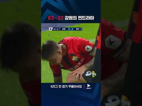 2024 K리그 1ㅣ강원 vs 광주ㅣ리그 1위인 이유를 홈구장에서 증명하는 강원