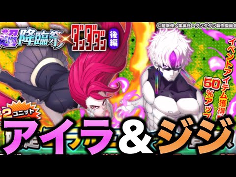 【グラサマ】アイラ＆ジジきてくれ！！！〜ダンダダンコラボ〜＃ ９１３