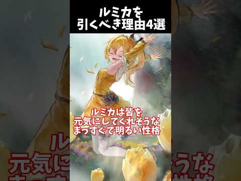 【メメントモリ】ルミカが光のようにまぶしくて尊すぎた