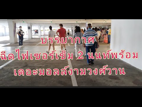 บรรยากาศ-ฉีดไฟเซอร์เข็ม-2 บรรยากาศ-ฉีดไฟเซอร์เข็ม-2