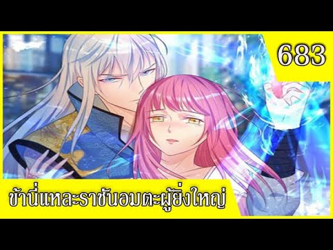 ข้านี่แหละราชันอมตะผู้ยิ่งใหญ่