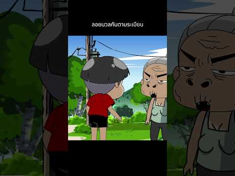 ยายกำลังตากใบแต่ไม่มีใครสนใจ