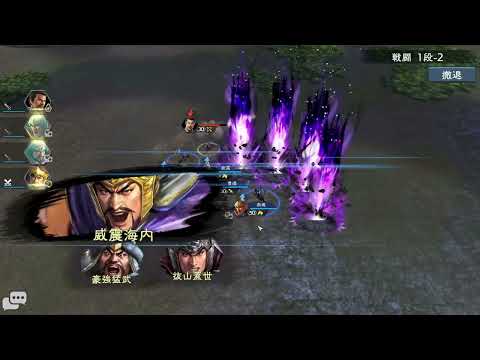 【三國志覇道】遠征　曹操＆五将軍 主将縛り！