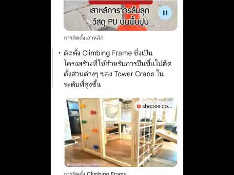 @ขั้นตอนการติดตั้งTowercrane