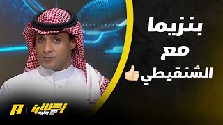 عماد السالمي في تحليل فني عن لقاء الاتحاد والتعاون